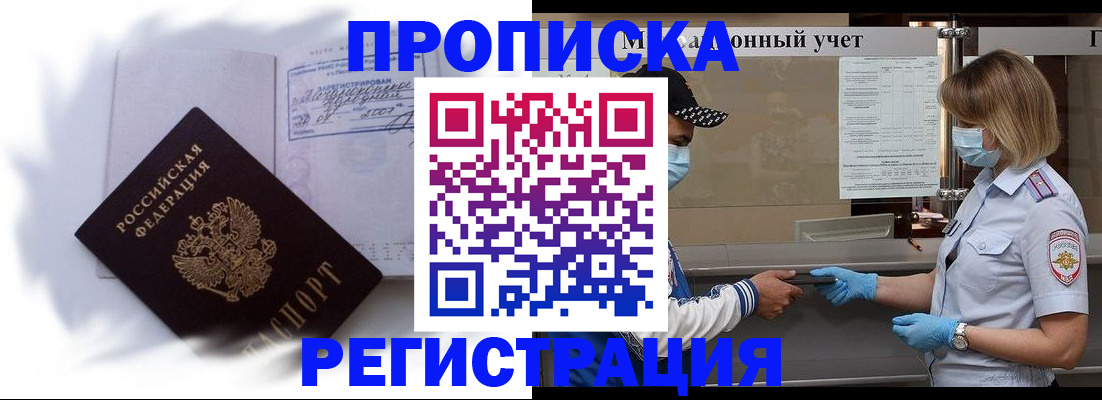 прописка 2025 в Вологде