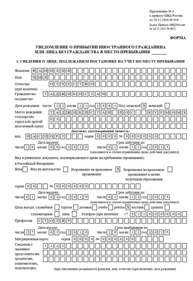 временная регистрация в Вологде